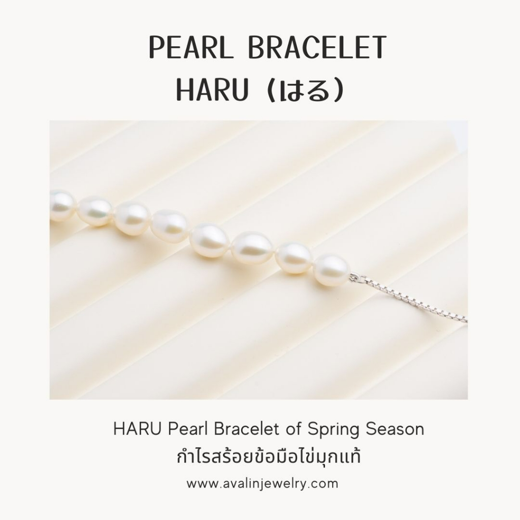 haru-ฮารุ-สร้อยข้อมือไข่มุกแห่งฤดูใบไม้ผลิ