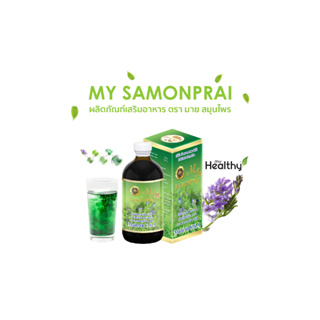 MY SAMONPRAI PLUS มาย สมุนไพร พลัส ผลิตภัณฑ์เสริมอาหาร อัลฟัลฟาเข้มข้นชนิดน้ำ PSK2005