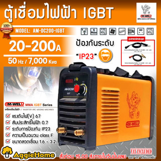 AM-WELD ตู้เชื่อม INVEETER รุ่น AM-DC200-IGBT แรงดันไฟฟ้า 220V. มาพร้อมอุปกรณ์มาตรฐาน เครื่องเชื่อม เชื่อมเหล็ก