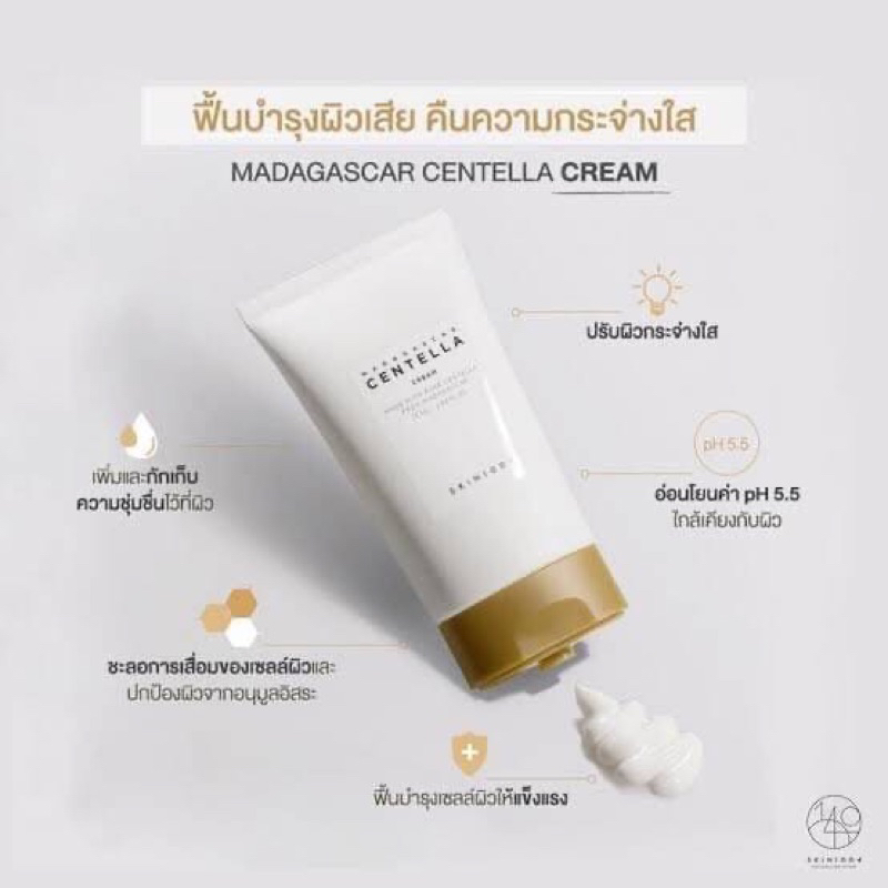 skin1004-madagascar-centella-cream-ขนาด-75ml