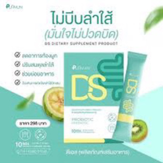 Puiinun DS กล่องเขียว 10ซอง กรอกปากปุยนุ่น