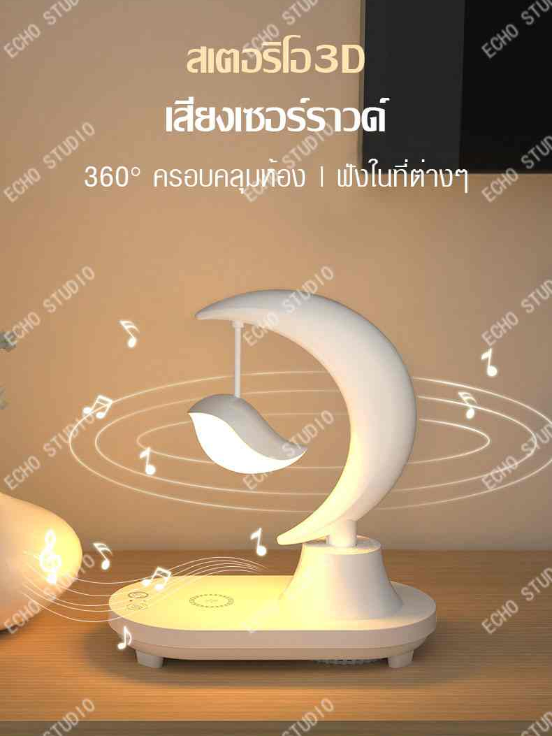 โคมไฟรูปนก-โคมไฟ-ไฟสร้างบรรยากาศ-star-bird-night-light-แท่นชาร์จมือถือไร้สาย-led-night-light-โคมไฟตั้งโต๊ะ-เล่นเพลงบลูท