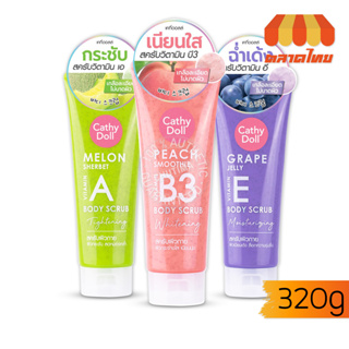 เคที่ดอลล์ สครับผิว สูตรเกลือ ขัดผิว ไม่บาดผิว Cathy Doll Melon Sherbet / Grape Jelly / Peach Smoothie Body Scrub 320g.