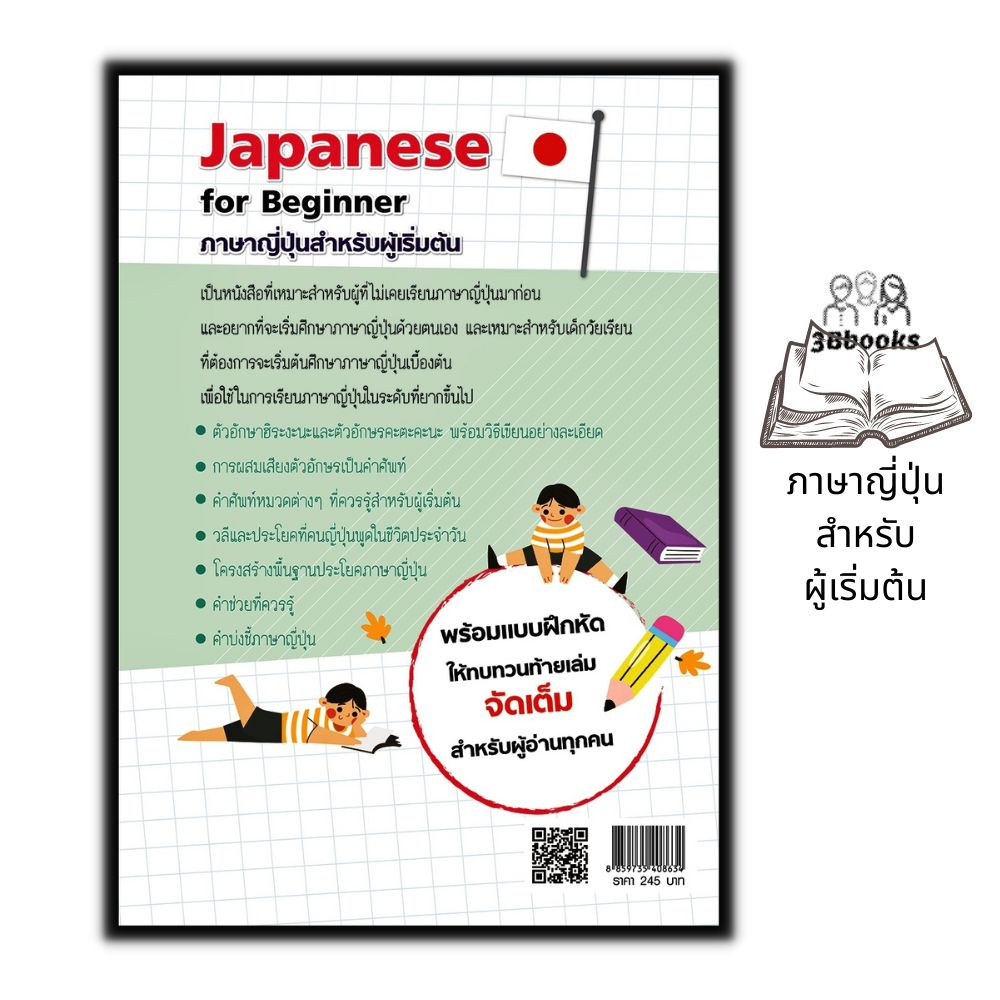 หนังสือ-japanese-for-beginner-ภาษาญี่ปุ่นสำหรับผู้เริ่มต้น-ภาษาศาสตร์-ภาษาญี่ปุ่น