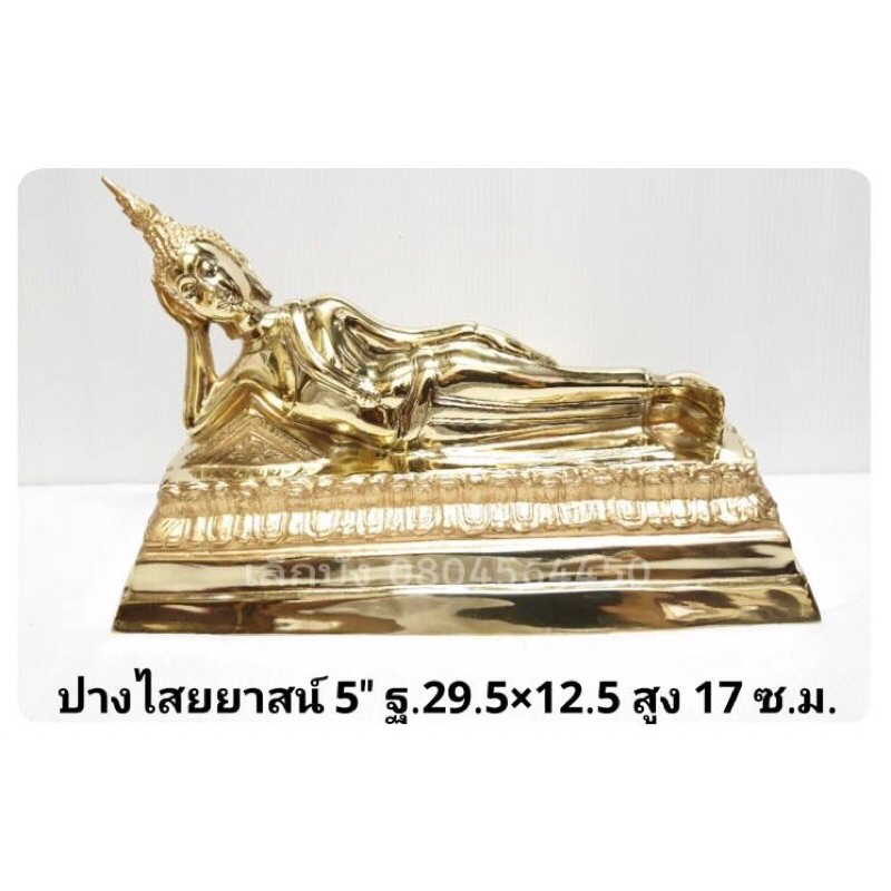 สลักชื่อฟรี-พระพุทธรูปทองเหลือง-5-นิ้ว-พระบูชา-พระประจำวัน