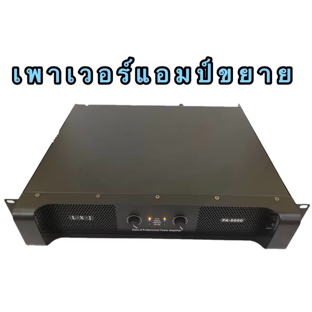 เพาเวอร์แอมป์-เครื่องเสียงกลางแจ้ง-เพาเวอร์แอมป์600w-x2