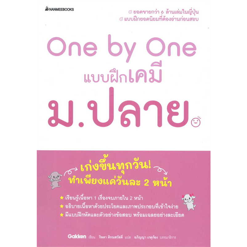 c111-one-by-one-แบบฝึกเคมี-ม-ปลาย-3900010029893