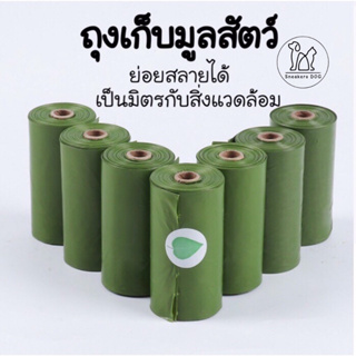 ราคาและรีวิวถุงเก็บมูลสัตว์เลี้ยงมีกลิ่นหอม ถุงเก็บอึแมว/สุนัขและสัตว์เลี้ยง