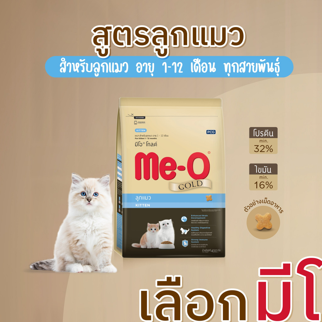 me-o-gold-อาหารแมว-มีโอ-โกลด์-ขนาด-1-2-kg-อาหารเม็ดแมวมีโอ-โกลด์-meo-gold-อาหารเม็ด
