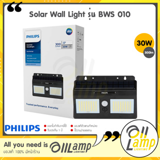 Philips Solar LED 30W 300lm โซลาเซลล์ Essential SmartBright Solar Wall Light รุ่น BWS 010 ไฟกิ่ง ไฟติดผนัง ไฟภายนอก
