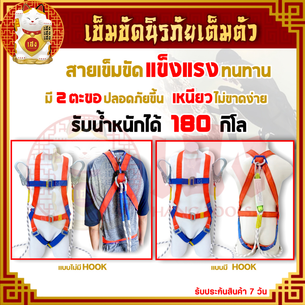 ภาพหน้าปกสินค้าเข็มขัดเซฟตี้ (แบบมีฮูก/ไม่มีฮูก) เสื้อเซฟตี้ เข็มขัดเซฟตี้ แบบเต็มตัว เข็มขัดนิรภัย ปลดเร็ว พร้อมสายซับแรง กระชากตะขอคู จากร้าน hengtools บน Shopee