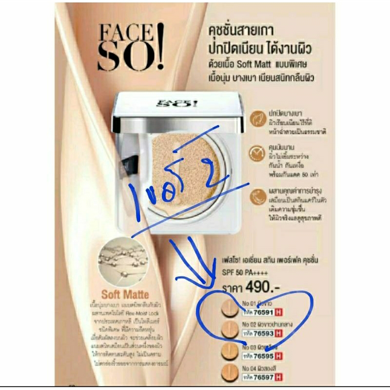Mistine Cosmo Smooth And Clear Super Powder SPF25 PA++ 10 g.,คูชั่น,เรด ...