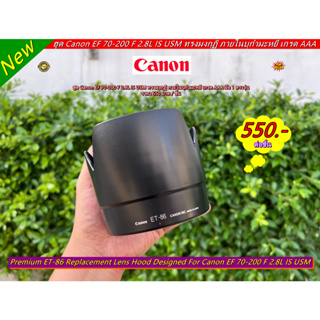 ฮูด Canon EF 70-200 F 2.8L IS USM ทรงมงกุฏิ ภายในบุกำมะหยี เกรด AAA มือ 1 ตรงรุ่น