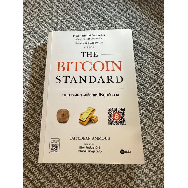 The Bitcoin Standard : ระบบการเงินทางเลือกใหม่ไร้ศูนย์กลาง | Shopee ...