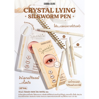 ใหม่ Sivanna Crystal Lying Silkworm Pen ซิเวนน่า คริสตัล ไลอิง ซิลค์เวิร์ม เพน ที่เขียนขอบตา