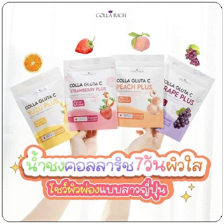 น้ำชงคอลลาริช น้ำชงผิวเผือก Colla Gluta C เอาใจสายชง อร่อย ทานง่าย ช่วยให้ผิวอมชมพู