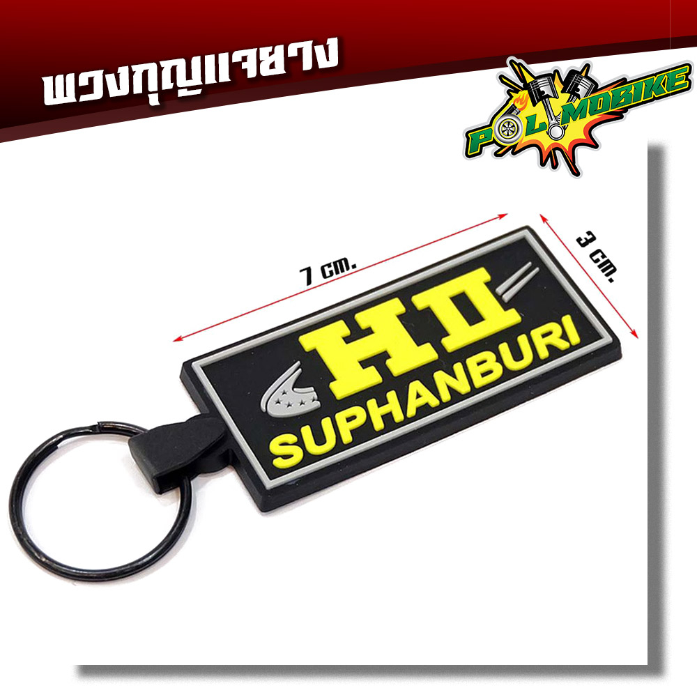 พวงกุญแจ สำนักท่อ โลโก้สูตร -เฮงสุพรรณ