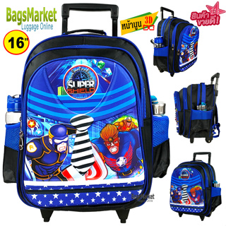 9889shop🔥🎒Kids Luggage 16" (ขนาดใหญ่-L) Wheal กระเป๋าเป้มีล้อลากสำหรับเด็ก กระเป๋านักเรียน ปกฟ้าขลิบดำ