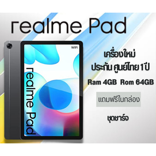 สินค้า Realme Pad (6/128GB) แท้ เครื่องใหม่ ประกันศูนย์ 1 ปี