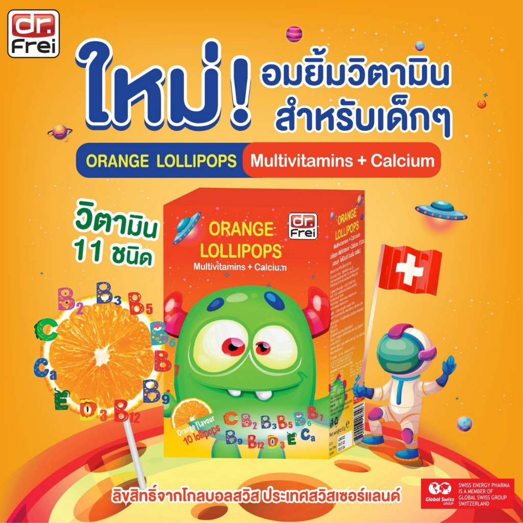 ส่งฟรี-swiss-energy-lollipops-4-ฟรี-2-กล่อง-โลลิป๊อป-รสส้ม-อมยิ้มวิตามินรวมสำหรับเด็ก-บำรุงร่างกายให้แข็งแรง