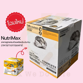 ภาพขนาดย่อของภาพหน้าปกสินค้าNutriMax อาหารสูตรครบถ้วน (โปรฯ 5 กล่องแถม 1 กล่อง รวมได้ 36 ซอง) โฉมใหม่ของซุปไก่ผสมฟักทองและไข่ จากร้าน resense บน Shopee ภาพที่ 1