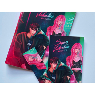 หนังสือมือหนึ่ง super valentine นุ่นติดกาว- sparkling.b พร้อมส่งค่ะ