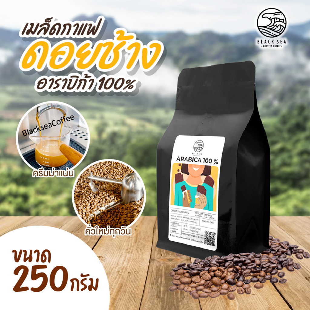 เมล็ดกาแฟคั่ว-black-sea-อาราบิก้า100-size-a-ขนาด-250g