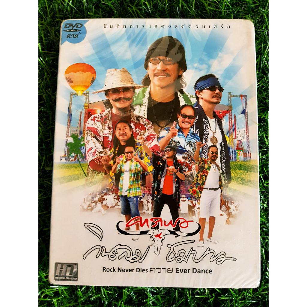 dvd-คอนเสิร์ต-สินค้ามือ-1-โดยคาราบาว-กินลม-ชมบาว