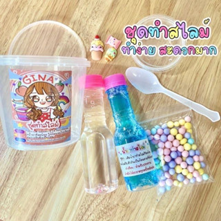 Slime Set ชุดทำสไลม์  แบบเซ็ท สำหรับเด็กพร้อมกล่องเก็บ