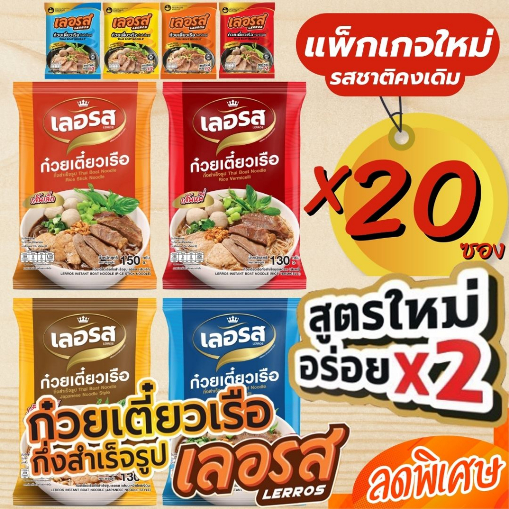 สูตรใหม่อร่อย-x2-เลอรส-ก๋วยเตี๋ยวเรือ-กึ่งสำเร็จรูป-ก๋วยเตี๋ยวเรือน้ำตก-สูตรลับเฉพาะ-รสเด็ด-น้ำข้น-เส้นเล็ก-เส้นหมี่20