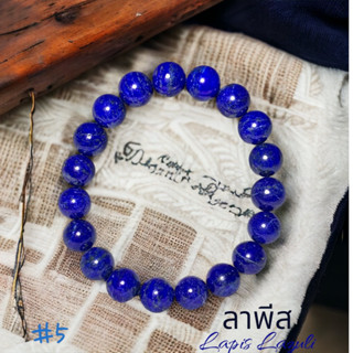 ลาพิส ลาซูลี (Lapis lazuli) หินมงคล หินนำโชค เสริมดวง