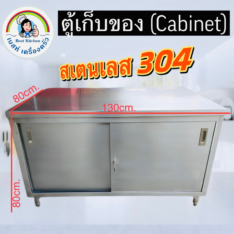 ตู้เก็บของ-cabinet-สเตนเลส-304