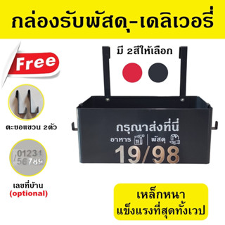 (พร้อมส่ง)กล่องรับพัสดุ กล่องรับอาหาร ตู้จดหมาย delivery box mail box Food delivery box Parcel drop box