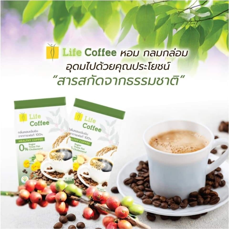 กาแฟเพื่อสุขภาพ-life-coffee-ผลิตจากอาราบิก้าคุณภาพดี-บำรุงสายตา-บำรุงกระดูก-เผาผลาญไขมัน