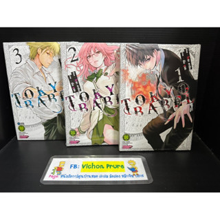 Tokyo Babel เล่ม 1-3