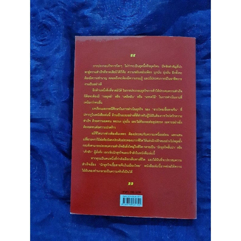 33-นักธุรกิจชั้นนำ-ชาวไทยเชื้อสายจีน