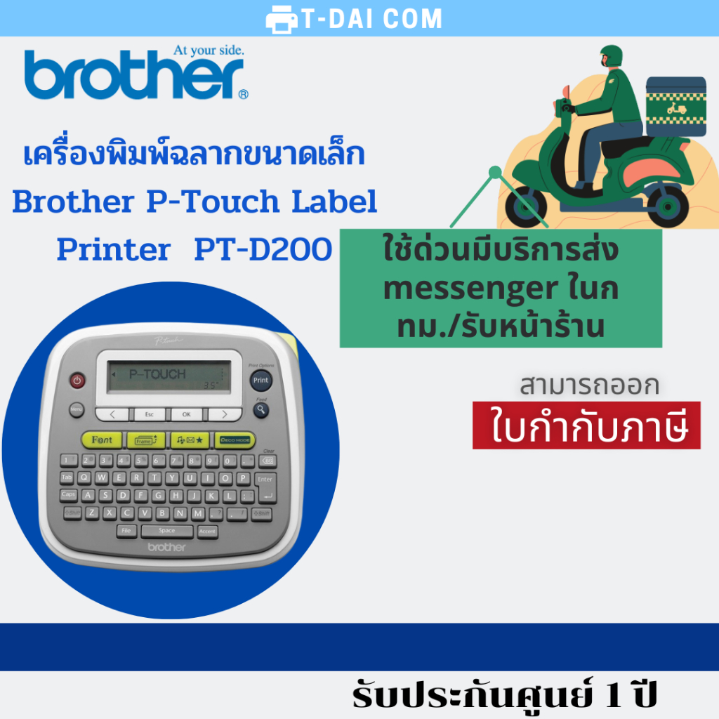 เครื่องพิมพ์ฉลากขนาดเล็ก Brother PTouch Label Printer PTD200 Shopee