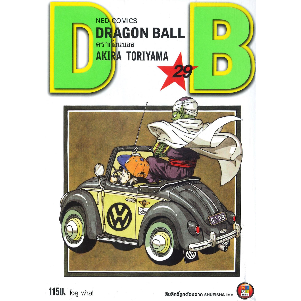 หนังสือ-dragon-ball-ดราก้อนบอล-เล่ม-29