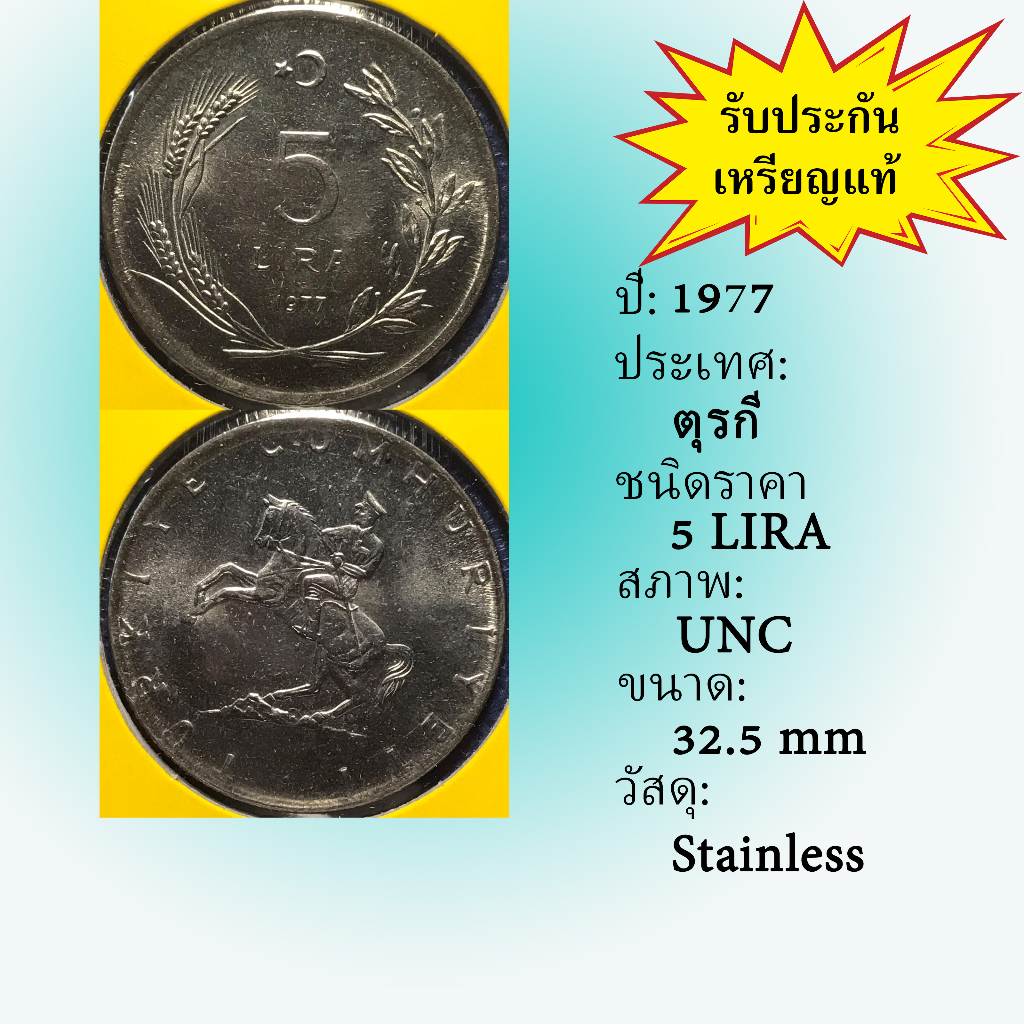 no-60976-ปี1977-turkey-ตุรกี-5-lira-unc-เหรียญสะสม-เหรียญต่างประเทศ-เหรียญเก่า-หายาก-ราคาถูก