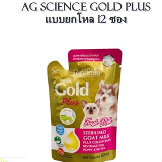 Ag Science Gold Plus 60ml (ยกโหล)