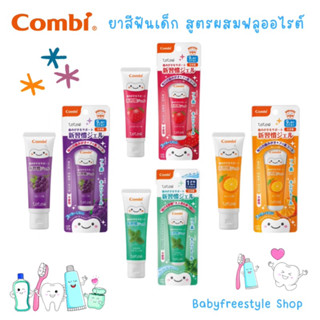 ยาสีฟันเด็ก Combi Teteo รุ่นเจลใส กลืนได้ สำหรับเด็กอายุ 1.6 ปีขึ้นไป