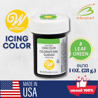 สีเจลวิลตัน (Wilton Icing Color) สีผสมอาหาร สีเขียวใบไม้ (ฺ Leaf Green) ขนาด 1oz. (28ml.)