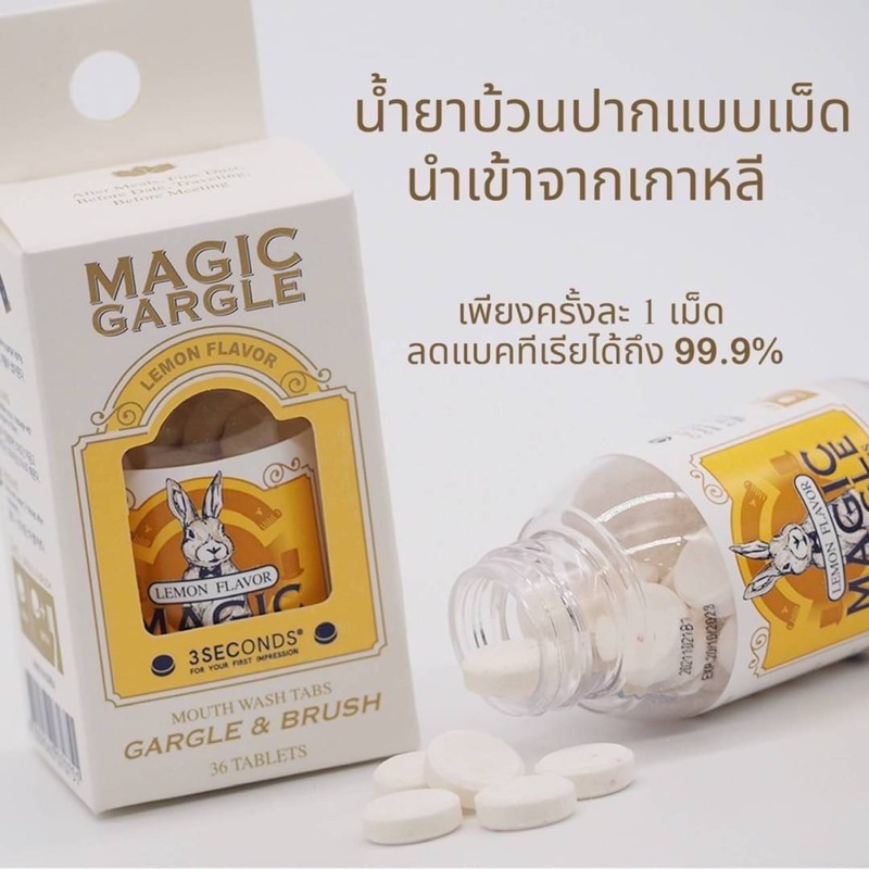 น้ำยาบ้วนปากแบบเม็ด-magic-gargle-หนึ่งเดียวในไทย-นวัตกรรมใหม่นำเข้าจากเกาหลี