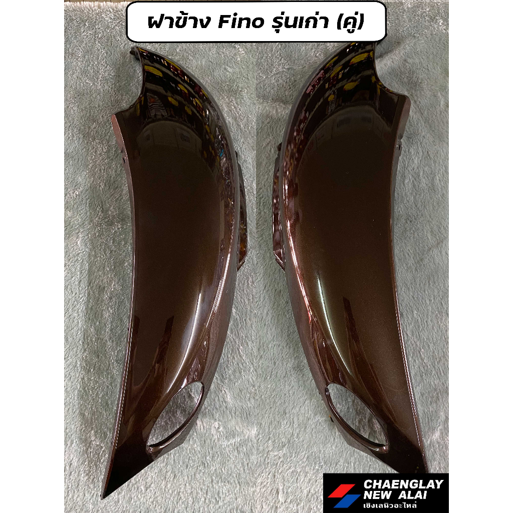 ฝาข้าง-fino-รุ่นเก่ารุ่นแรก-fino-เกแยก-คละสี-คู่