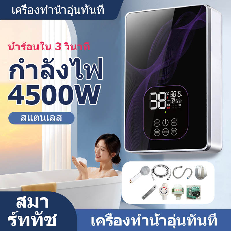 ราคาและรีวิวเครื่องทำน้ำอุ่นกำลังสูง 4500W เครื่องทำน้ำอุ่นทันทีไม่ต้องรอโหมดอุณหภูมิคงที่เชื่อมต่อกับห้องน้ำสำหรับครอบครัวการป้อง