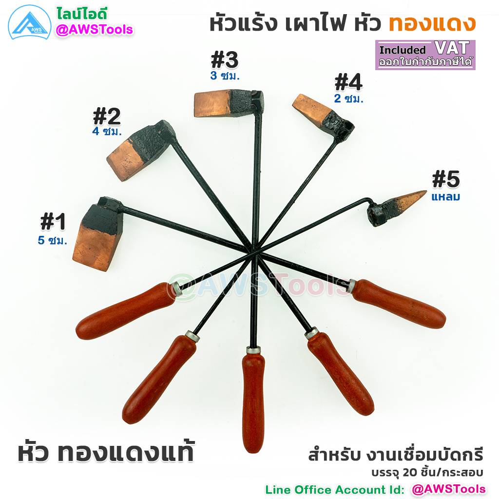 หัวแร้ง-เผาไฟ-หัวทองแดง-สำหรับ-งานเชื่อมบัดกรี-รางน้ำ-สังกะสี-สแตนเลส-หัวแร้งเผาไฟ-หัวแร้งทองแดง