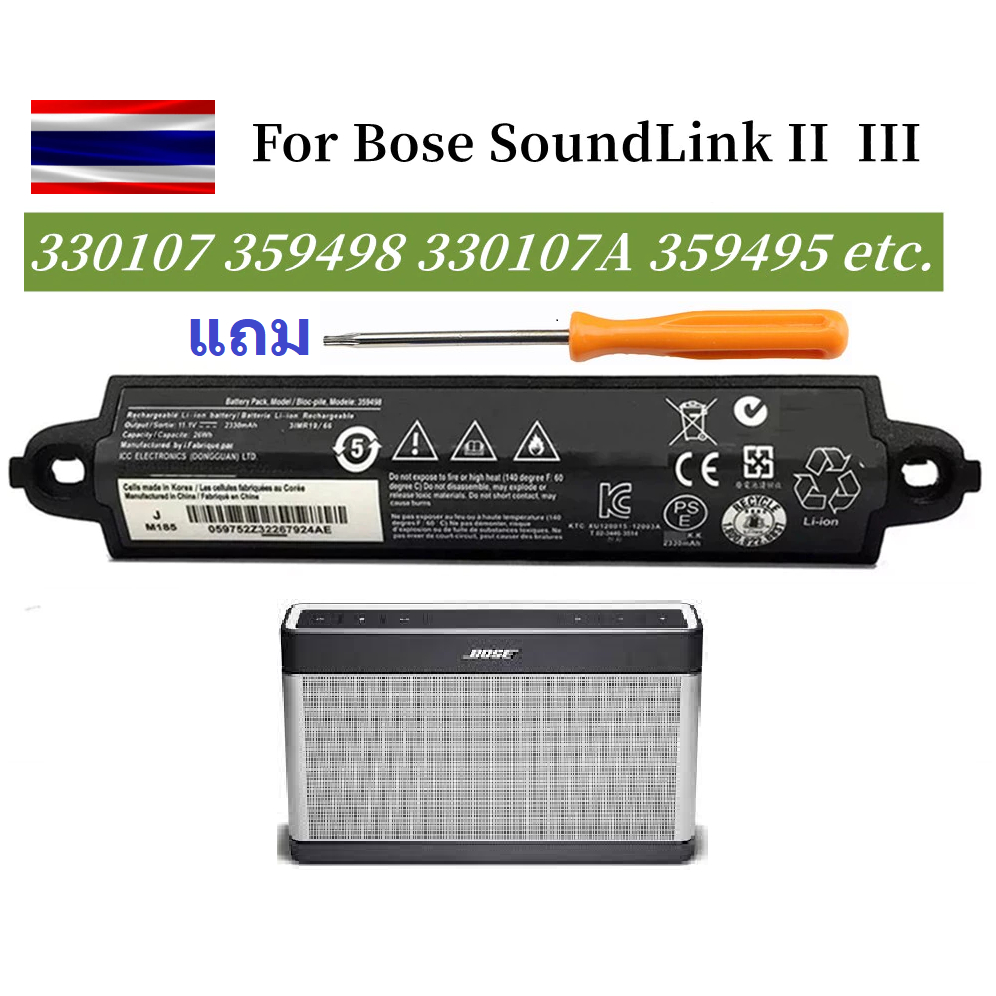 Exmate Laptopbatterij voor Bose Soundlink II III 404600 Serie 330107A 330105A 0330107 359498 359495 330105 (11,1 V 2600 mAh