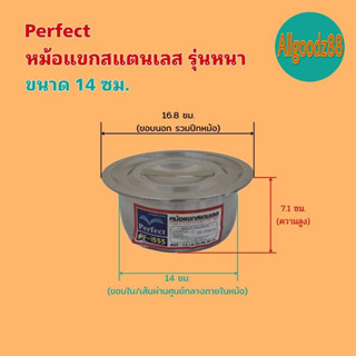 Perfect,ตรามด หม้อแขกสแตนเลส รุ่นหนา หม้อแขก ขนาด14 ซม.