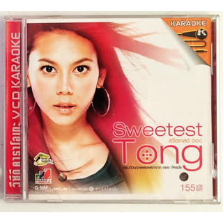 🎀✅แผ่นแท้ ถูกลิขสิทธิ์ สภาพใหม่มากๆ✅🎀VCD เพลง Sweetest Tong คาราโอเกะ