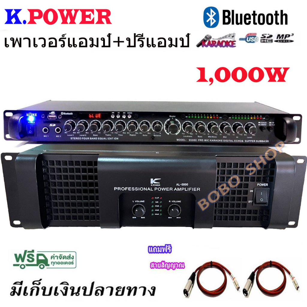 ชุด-เพาเวอร์-ปรี-เพาเวอร์แอมป์-1000w-rms-ปรีแอมป์แยกซัปอิสระ-มีบลูทูธ-เครื่องขยายเสียง-รุ่น-al-6800-9500u-ส่งฟรี